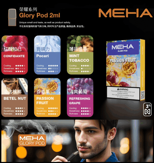 meha五代煙彈