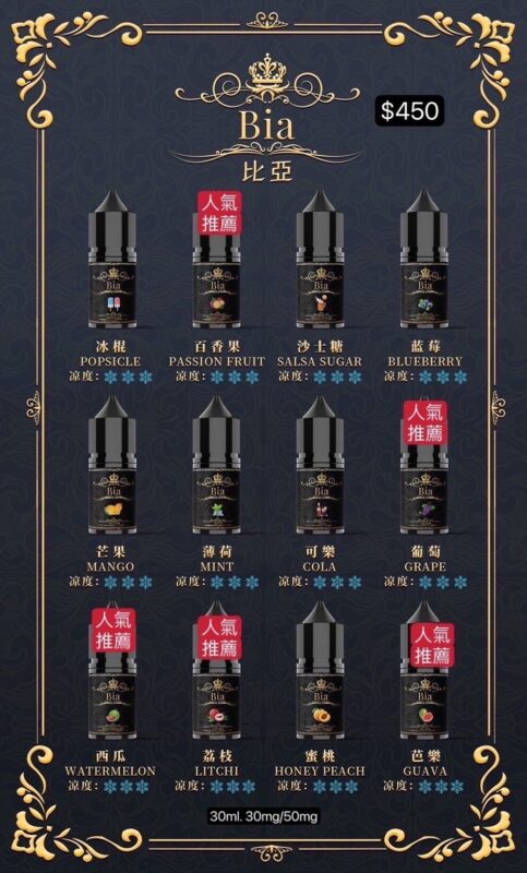 比亞小煙煙油