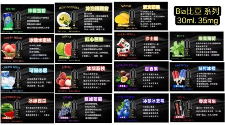 比亞小煙油
