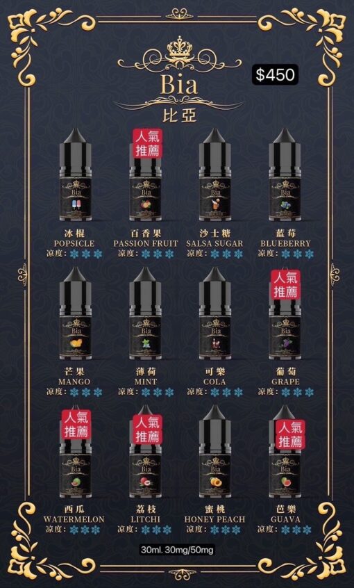 BIA小煙油 比亞煙油系列  0mg~50mg 買五送一