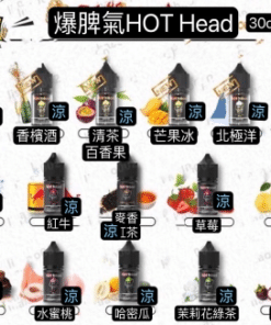 Hot Head爆脾氣煙油 30ml/38mg 小煙煙油