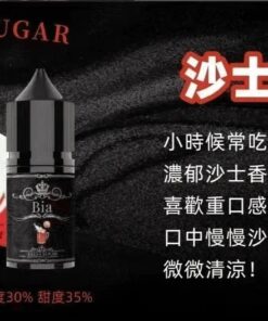 比亞小煙煙油