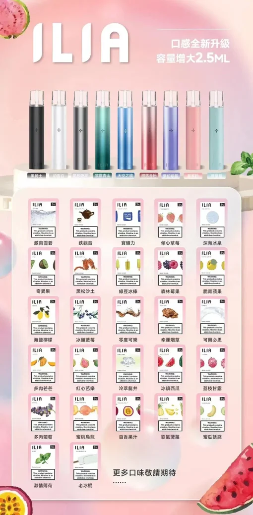 ilia煙彈