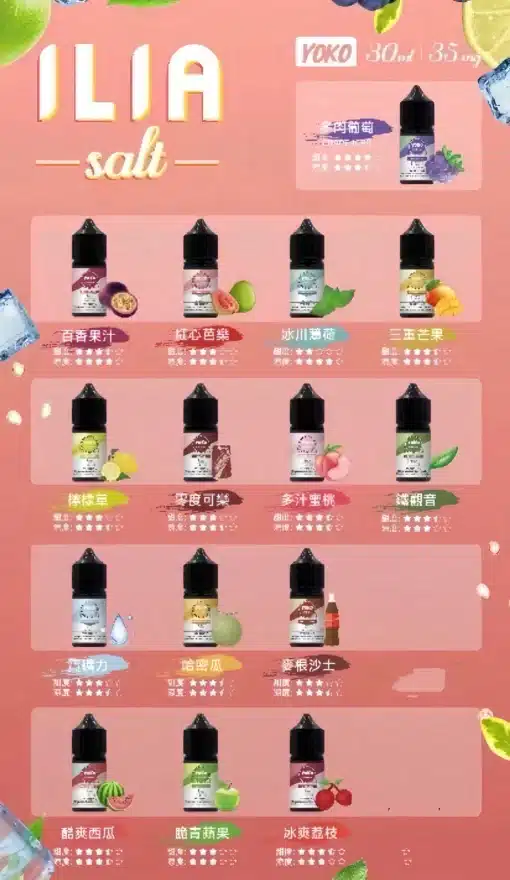 ILIA煙油 哩啞小煙煙油 30ML/35mg