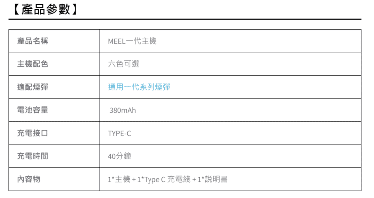 meel主機參數