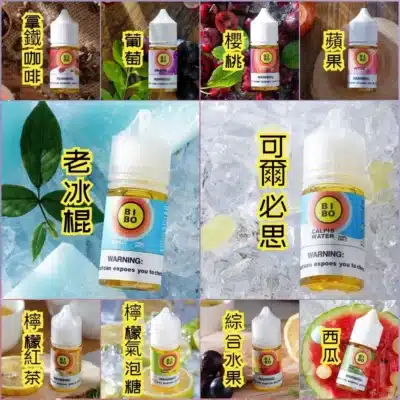 bibo電子煙油