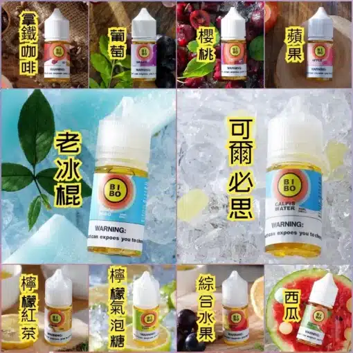 小煙油 BIBO煙油 小煙煙油 30ml （0mg/30mg）：圖片 2