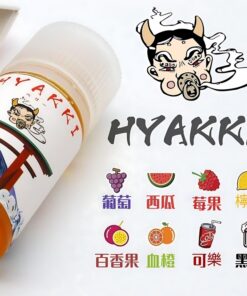 HYAKKI煙油 哈婭崎電子煙油 30ml/35mg 小煙煙油 日本進口