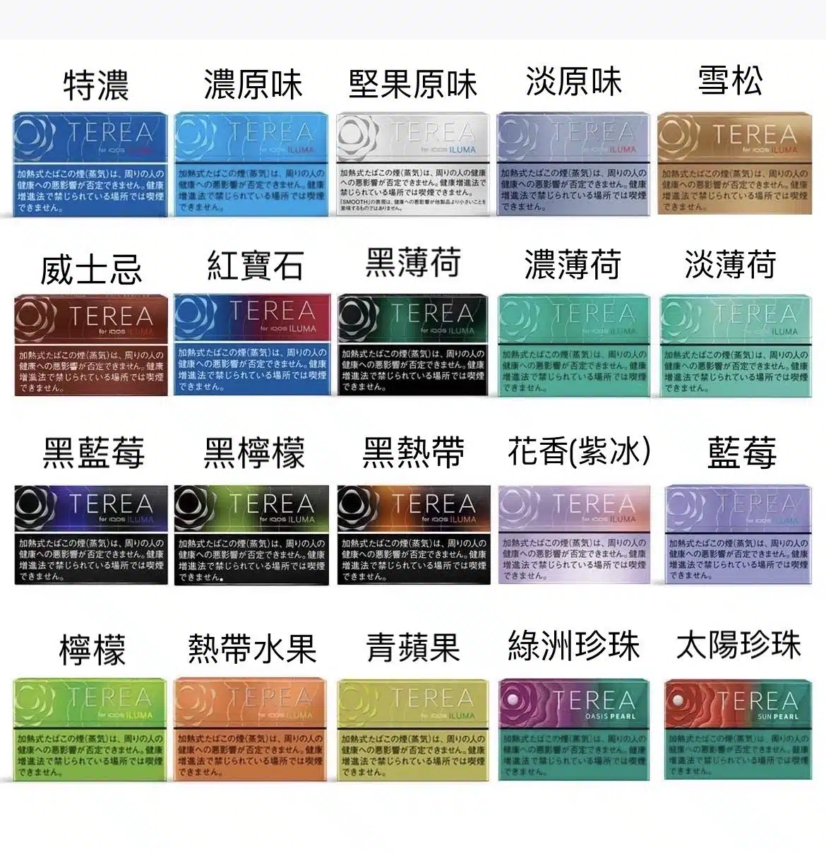 IQOS TEREA加熱菸