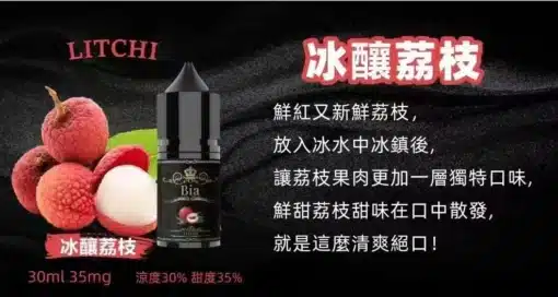 BIA煙油 比亞小煙油 30ML/35MG電子煙油 買五送一：圖片 2