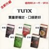 tutx主機 1