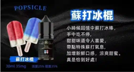 BIA煙油 比亞小煙油 30ML/35MG電子煙油 買五送一：圖片 3