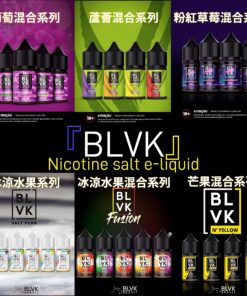 BLVK煙油 獨角獸系列小煙油 30ml/30mg 美國進口 台灣煙油推薦