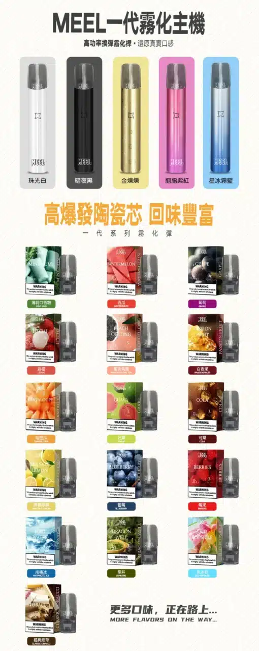 MEEL煙彈 通用悅刻Relx主機一代 台灣電子煙批發 711到付：圖片 4