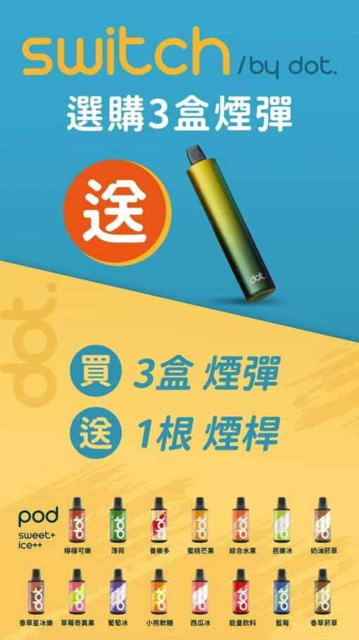 DOT Switch 佩特里 小菸主機  買三盒送主機 3.5ml 2000口：圖片 2