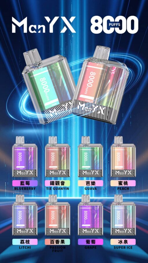 蠻夷熊 ManYX 8000 PUFFS一次性電子烟 新品上市：圖片 2