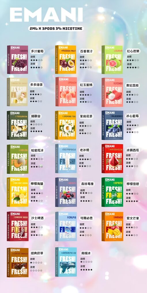 EMANI煙彈