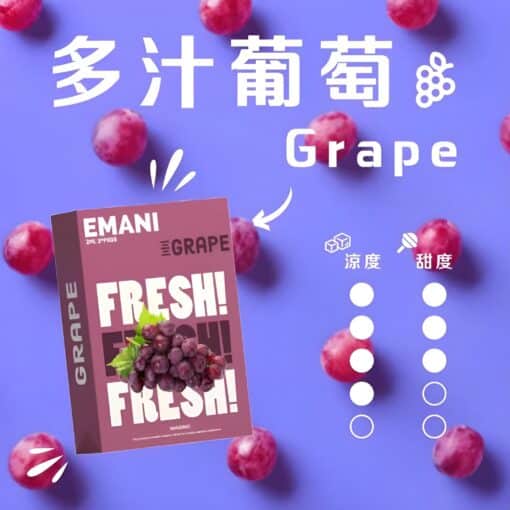EMANI煙彈
