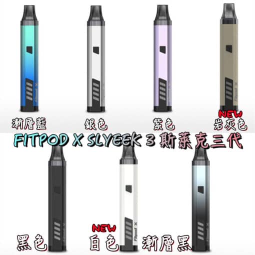 斯萊克三代 SLYEEKS小煙主機(FITPOD X) 煙彈 0.8/1.2芯 一盒3顆