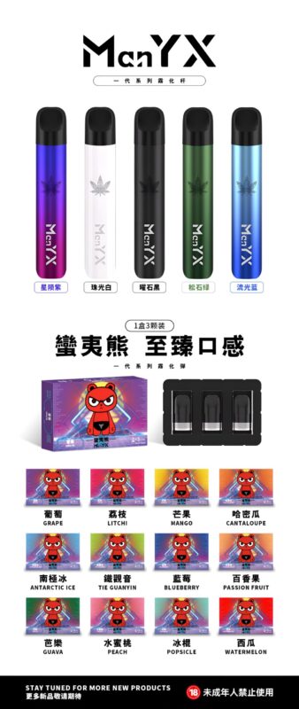 蠻夷熊煙彈 ManYX霧化彈 通用悅刻Relx一代主機 台灣電子煙推薦 7 manyx一代煙彈