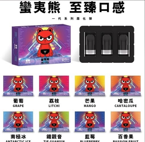 蠻夷熊煙彈 ManYX霧化彈 通用悅刻Relx一代主機 台灣電子煙推薦