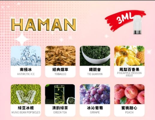 哈門煙彈