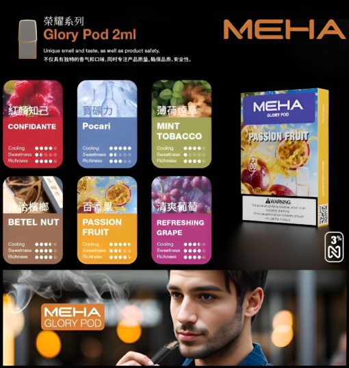 meha五代煙彈